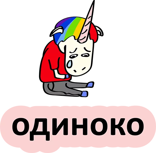 Sticker from the "BAD UNICORN" sticker pack