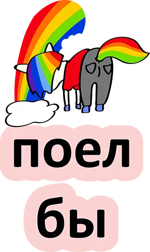 Sticker from the "BAD UNICORN" sticker pack