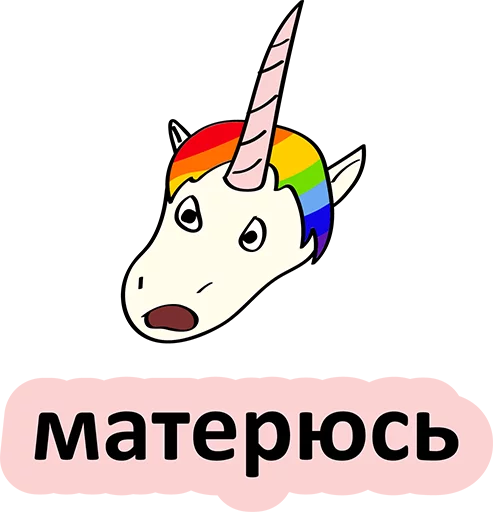 Sticker from the "BAD UNICORN" sticker pack