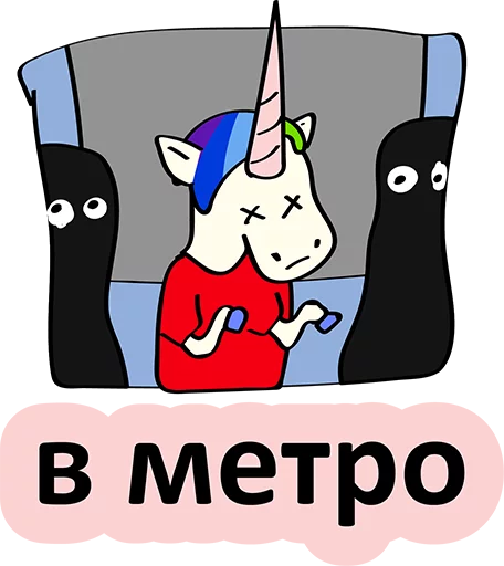 Sticker from the "BAD UNICORN" sticker pack