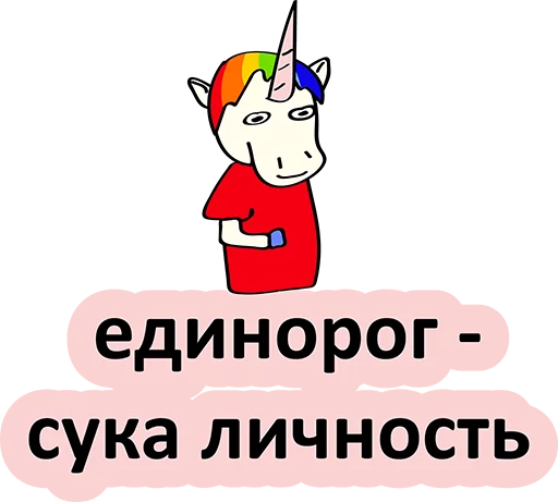 Sticker from the "BAD UNICORN" sticker pack