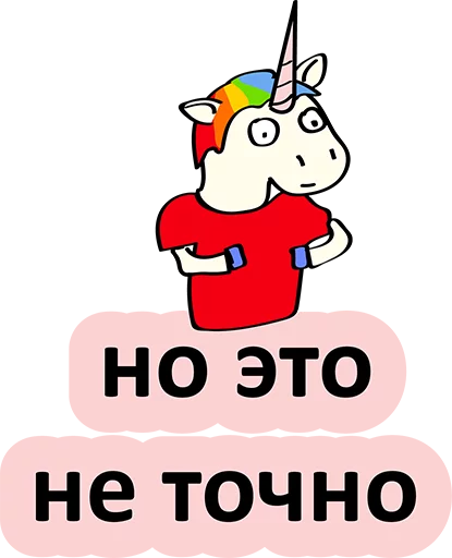 Sticker from the "BAD UNICORN" sticker pack