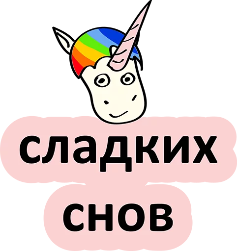 Sticker from the "BAD UNICORN" sticker pack