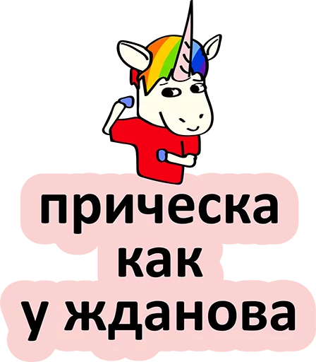 Sticker from the "BAD UNICORN" sticker pack