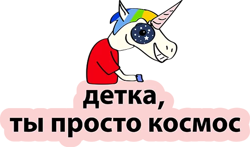 Sticker from the "BAD UNICORN" sticker pack