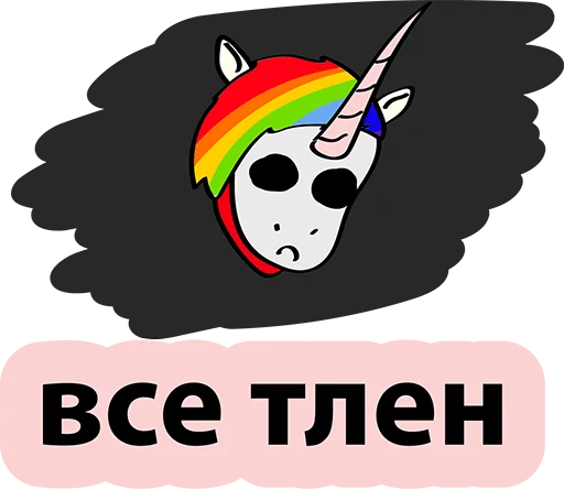 Sticker from the "BAD UNICORN" sticker pack