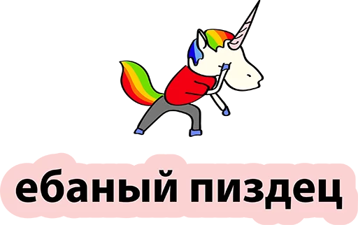 Sticker from the "BAD UNICORN" sticker pack