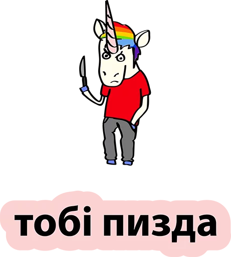 Sticker from the "BAD UNICORN" sticker pack