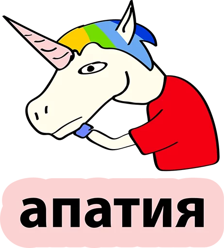 Sticker from the "BAD UNICORN" sticker pack