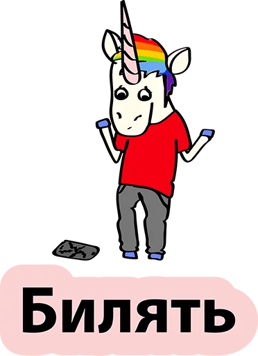 Sticker from the "BAD UNICORN" sticker pack