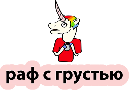 Sticker from the "BAD UNICORN" sticker pack