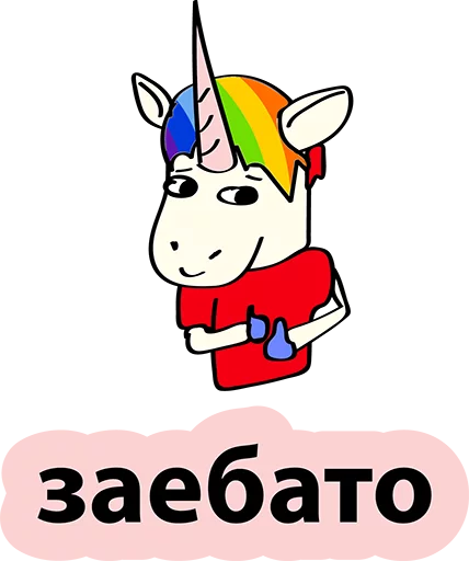 Sticker from the "BAD UNICORN" sticker pack