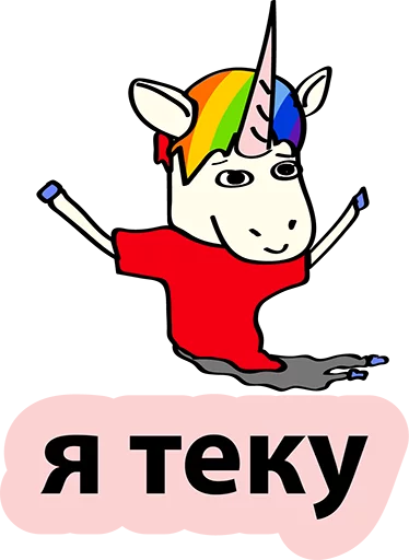 Sticker from the "BAD UNICORN" sticker pack