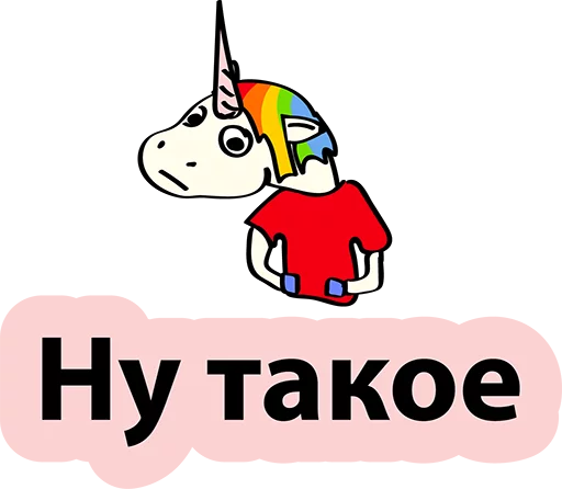 Sticker from the "BAD UNICORN" sticker pack