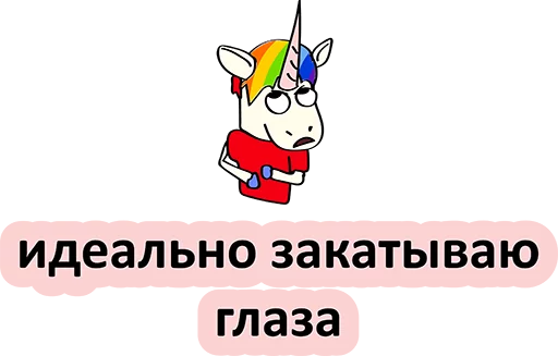 Sticker from the "BAD UNICORN" sticker pack