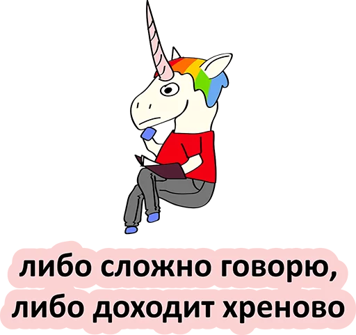 Sticker from the "BAD UNICORN" sticker pack