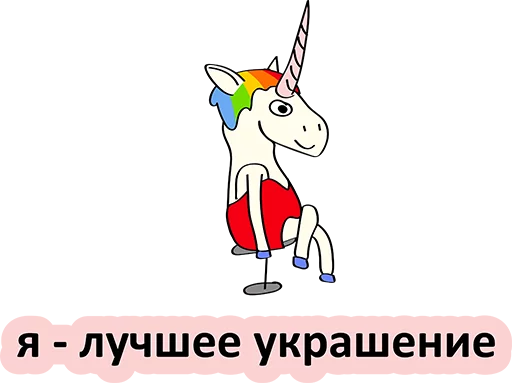 Sticker from the "BAD UNICORN" sticker pack