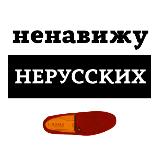 Sticker from the "НЕНАВИЖУ" sticker pack