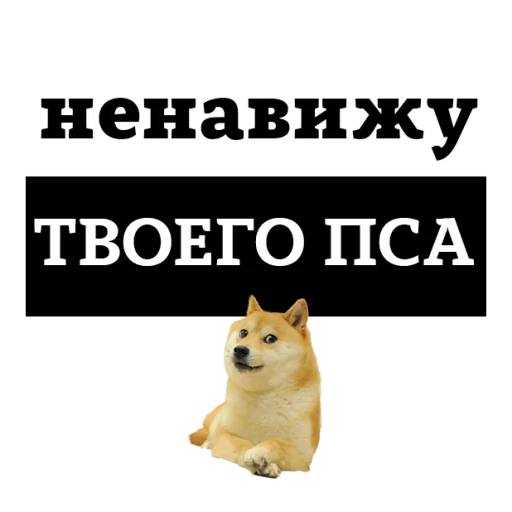 Sticker from the "НЕНАВИЖУ" sticker pack