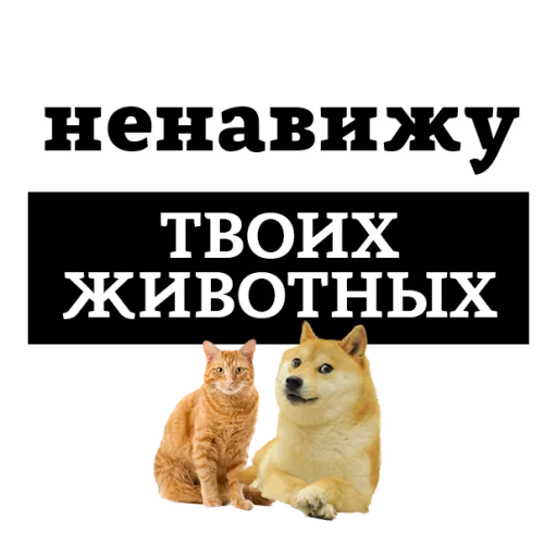 Sticker from the "НЕНАВИЖУ" sticker pack