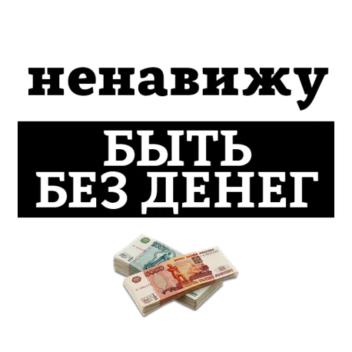 Sticker НЕНАВИЖУ