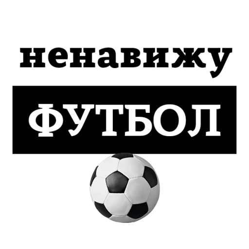 Sticker from the "НЕНАВИЖУ" sticker pack