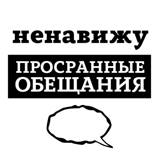 Sticker from the "НЕНАВИЖУ" sticker pack