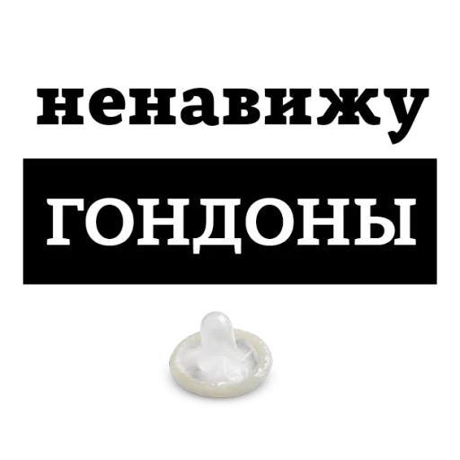 Sticker from the "НЕНАВИЖУ" sticker pack