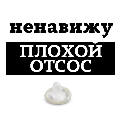 Sticker from the "НЕНАВИЖУ" sticker pack