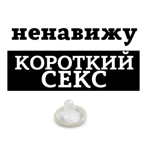 Стикер из набора "НЕНАВИЖУ"