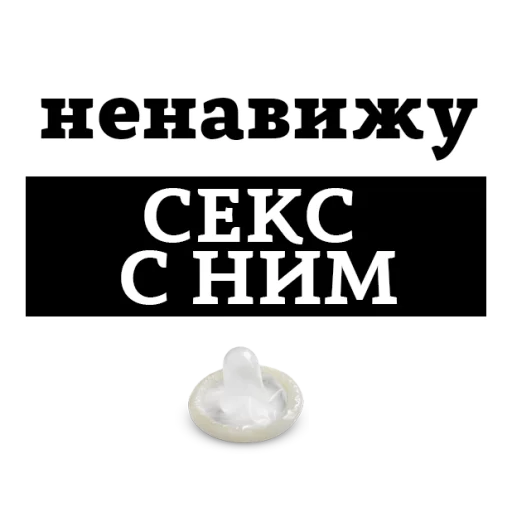 Стикер из набора "НЕНАВИЖУ"