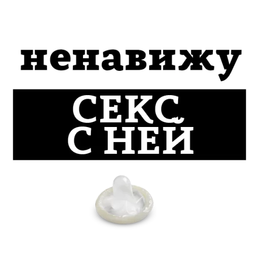 Sticker from the "НЕНАВИЖУ" sticker pack