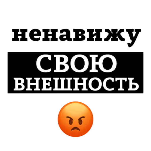 Sticker from the "НЕНАВИЖУ" sticker pack