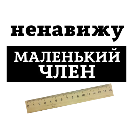 Sticker НЕНАВИЖУ