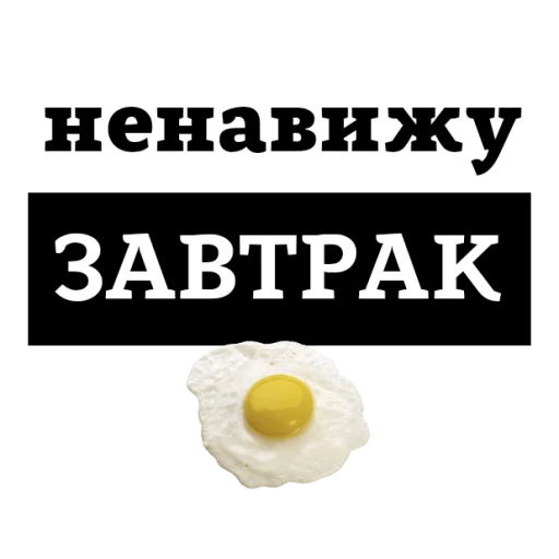 Sticker from the "НЕНАВИЖУ" sticker pack