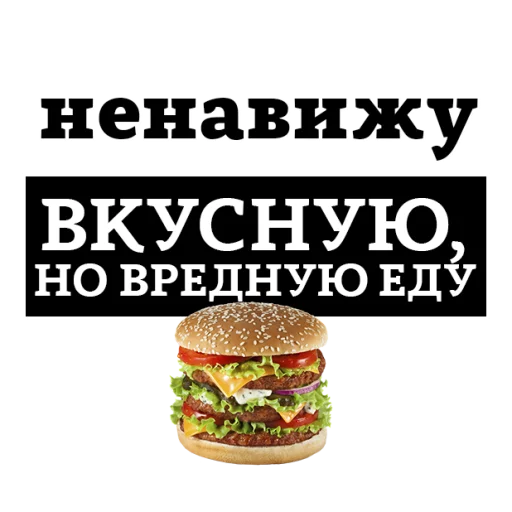 Sticker НЕНАВИЖУ