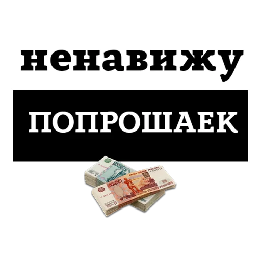 Sticker from the "НЕНАВИЖУ" sticker pack