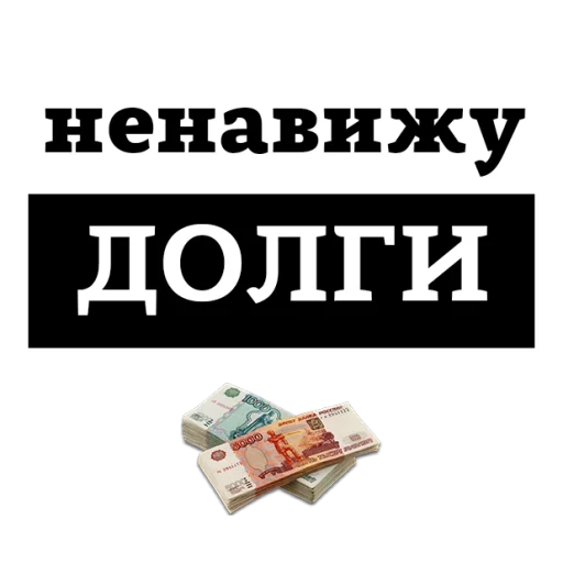 Стикер из набора "НЕНАВИЖУ"