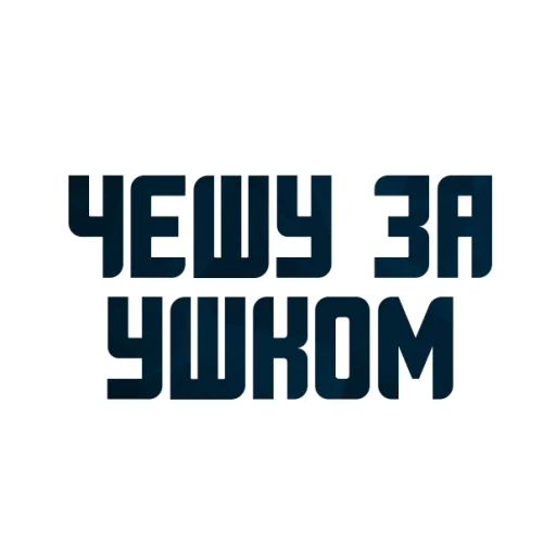 Sticker from the "Порешаем Вопросики" sticker pack