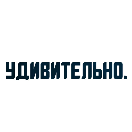 Sticker from the "Порешаем Вопросики" sticker pack