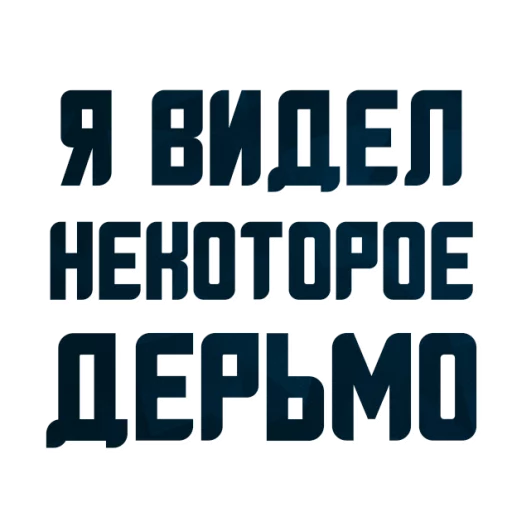 Sticker from the "Порешаем Вопросики" sticker pack