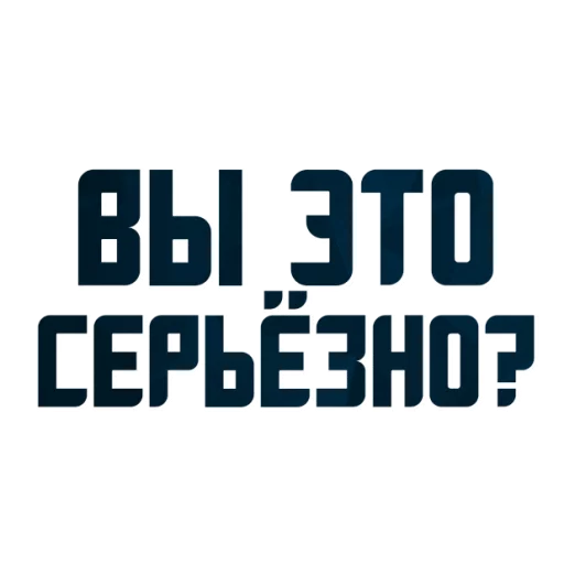 Sticker from the "Порешаем Вопросики" sticker pack