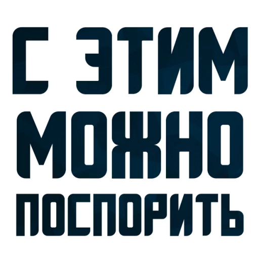 Sticker from the "Порешаем Вопросики" sticker pack