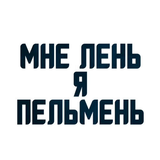 Sticker from the "Порешаем Вопросики" sticker pack