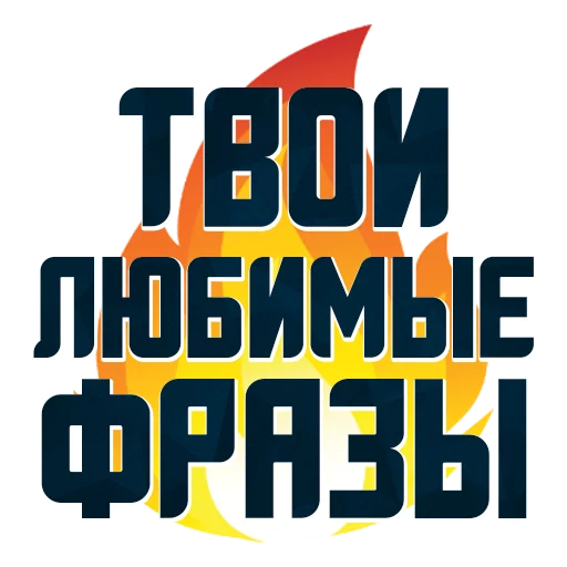 Sticker from the "Порешаем Вопросики" sticker pack