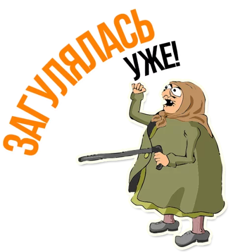 Sticker from the "AndryGrandma" sticker pack