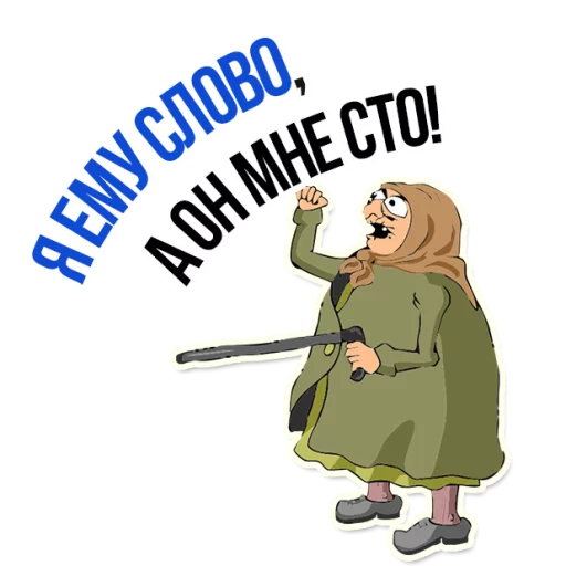 Sticker from the "AndryGrandma" sticker pack