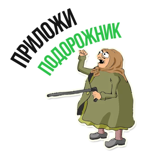 Sticker from the "AndryGrandma" sticker pack