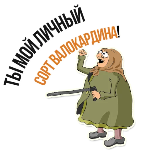 Sticker from the "AndryGrandma" sticker pack