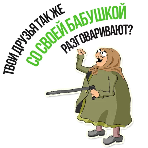 Sticker from the "AndryGrandma" sticker pack